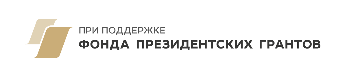 https://pravbolnitsa.ru/assets/images/pages/pgrants_logo_gp_horizontal.png